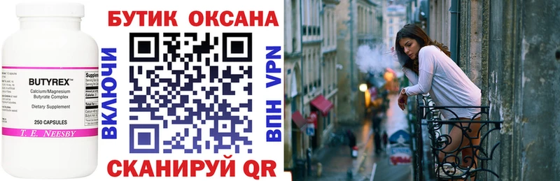 БУТИРАТ BDO  Купить где  Зарайск 